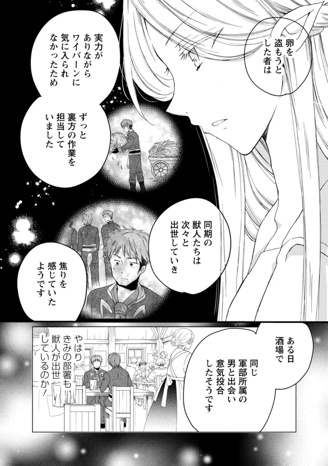Isekai de Mofumofu Nadenade Suru Tame ni Ganbattemasu. Chapter 79.2 10ページ