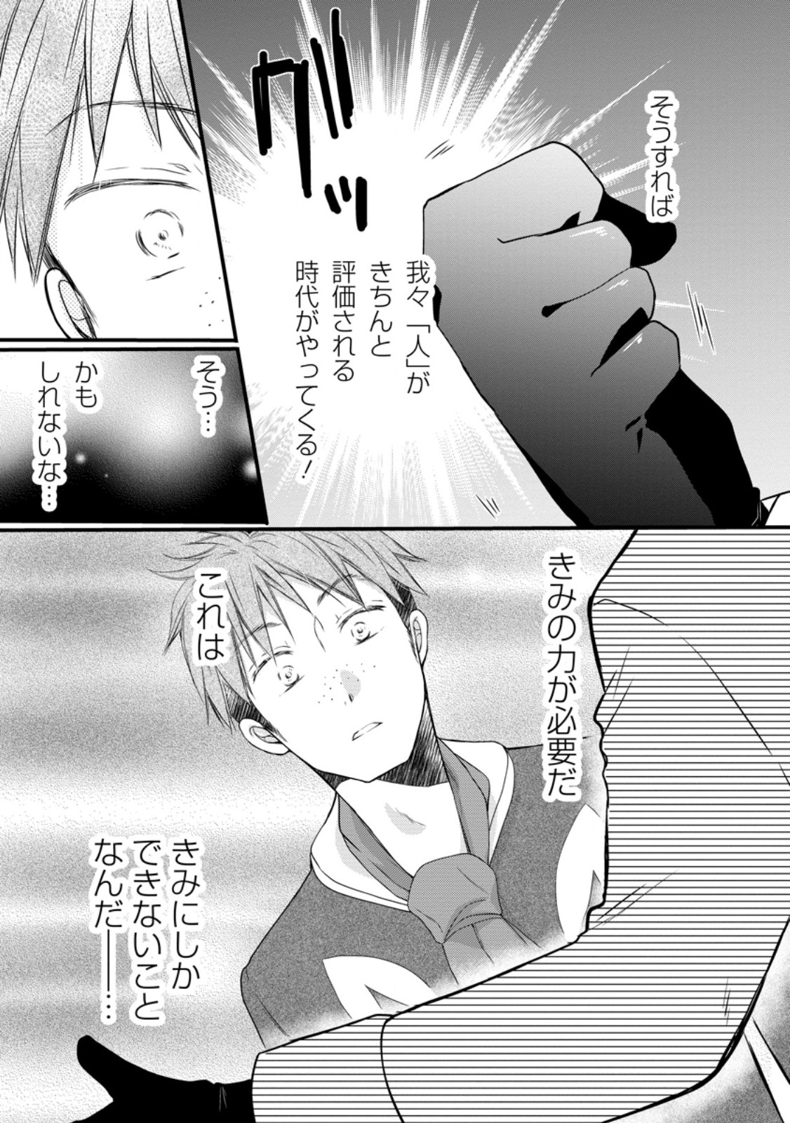 Isekai de Mofumofu Nadenade Suru Tame ni Ganbattemasu. Chapter 79.3 1ページ