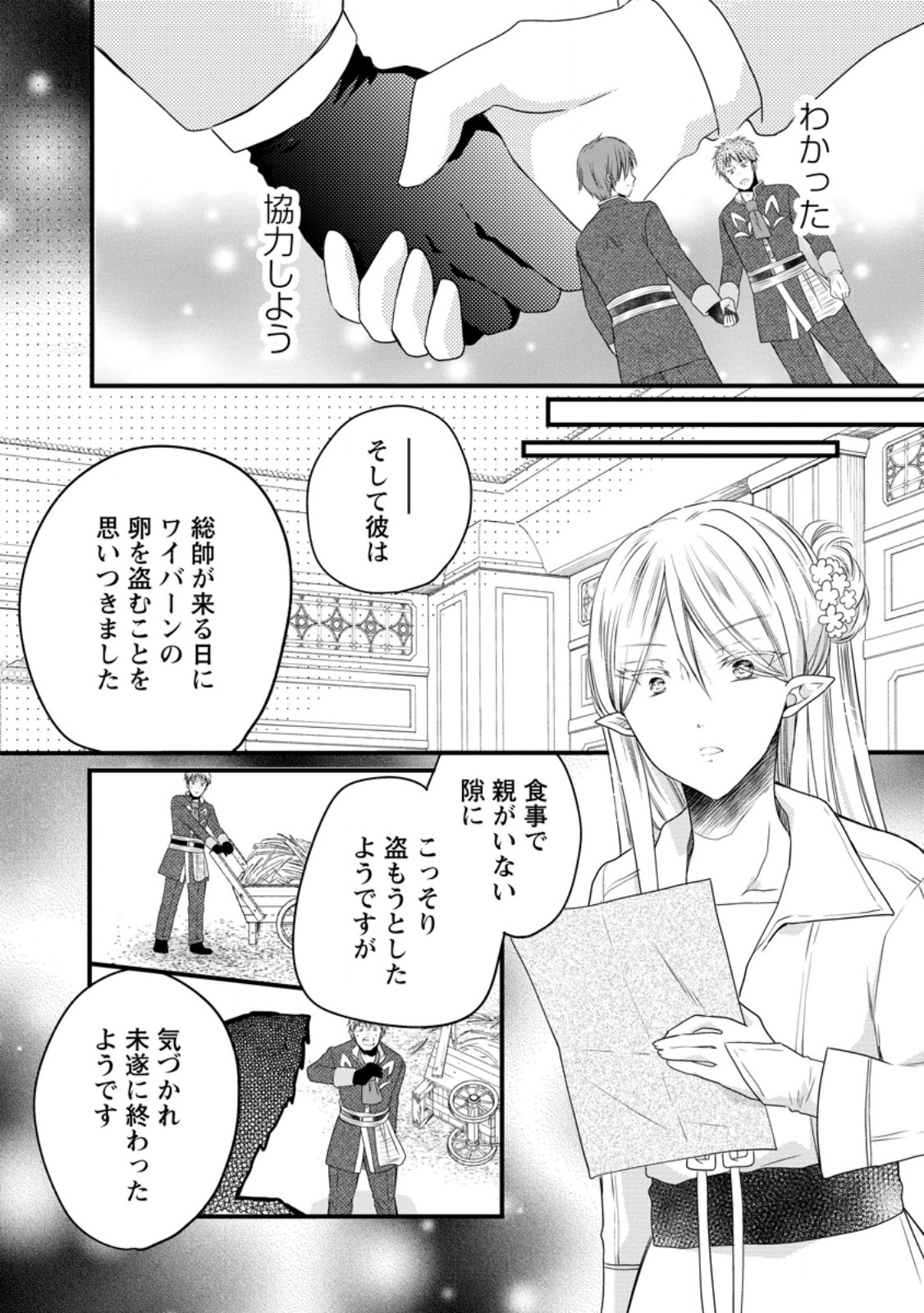 Isekai de Mofumofu Nadenade Suru Tame ni Ganbattemasu. Chapter 79.3 2ページ