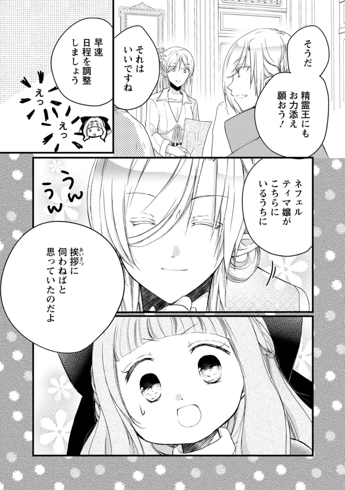 Isekai de Mofumofu Nadenade Suru Tame ni Ganbattemasu. Chapter 79.3 11ページ