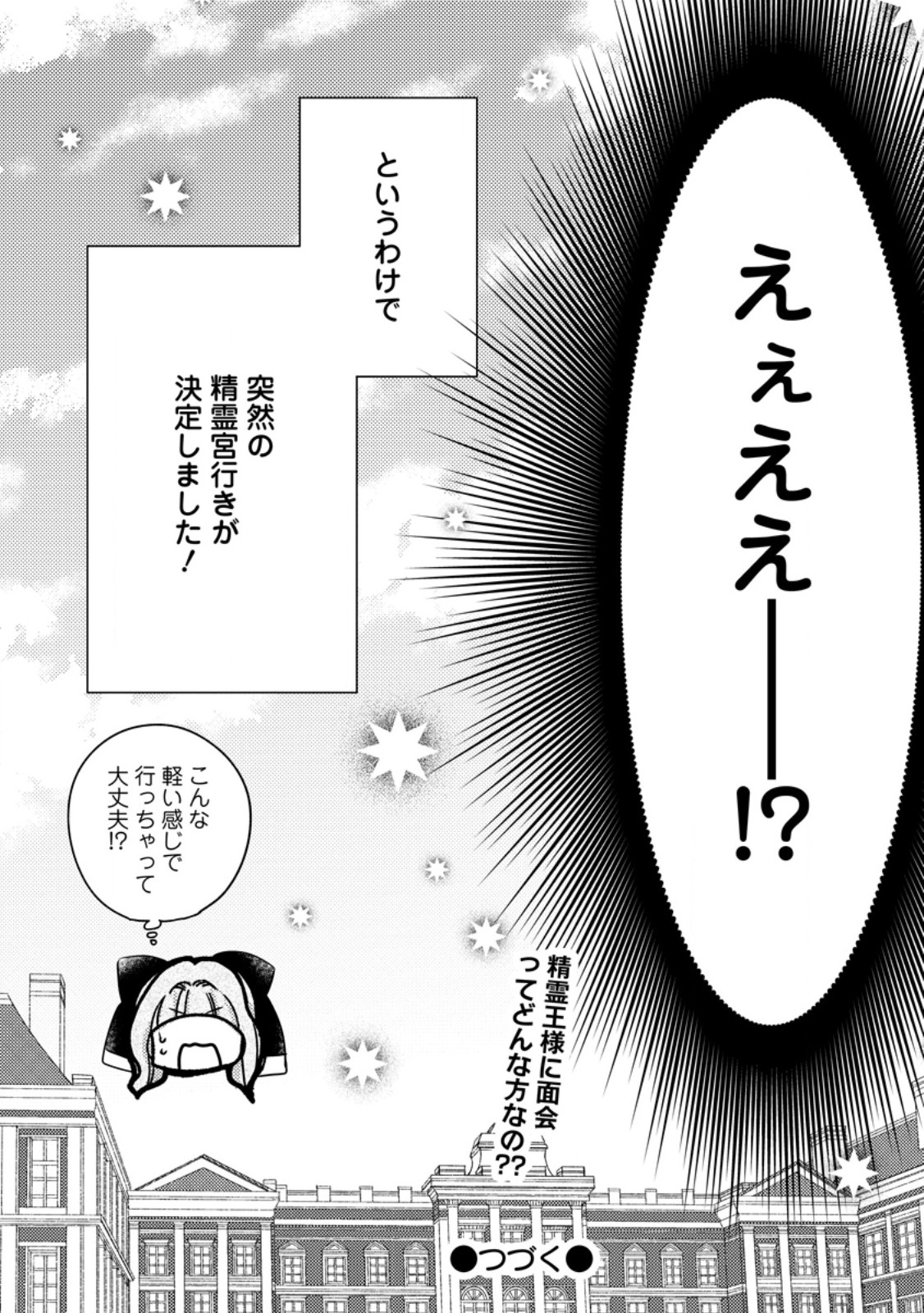 Isekai de Mofumofu Nadenade Suru Tame ni Ganbattemasu. Chapter 79.3 12ページ