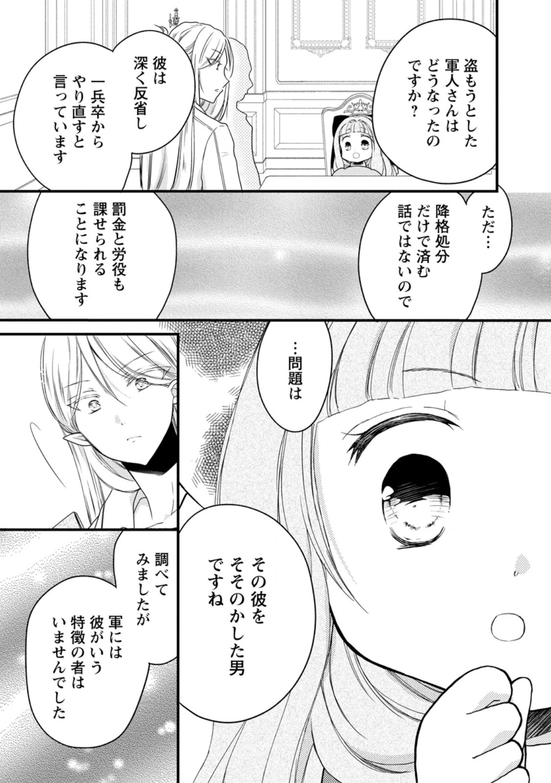 Isekai de Mofumofu Nadenade Suru Tame ni Ganbattemasu. Chapter 79.3 3ページ