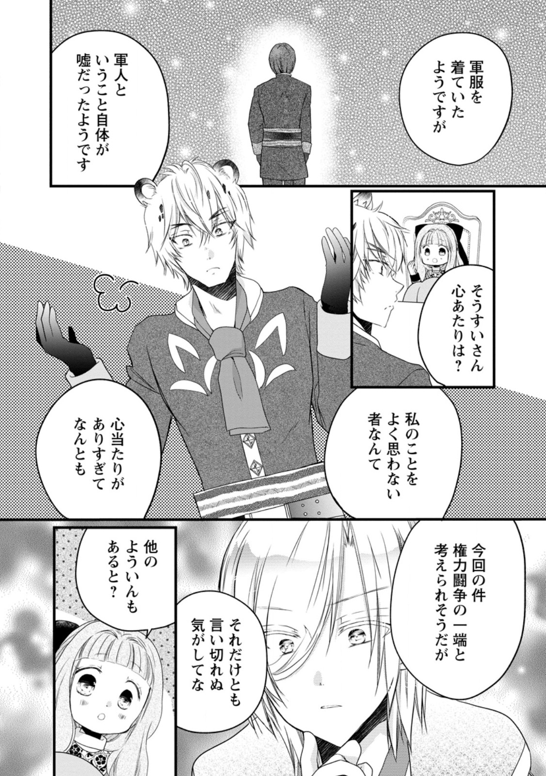 Isekai de Mofumofu Nadenade Suru Tame ni Ganbattemasu. Chapter 79.3 4ページ