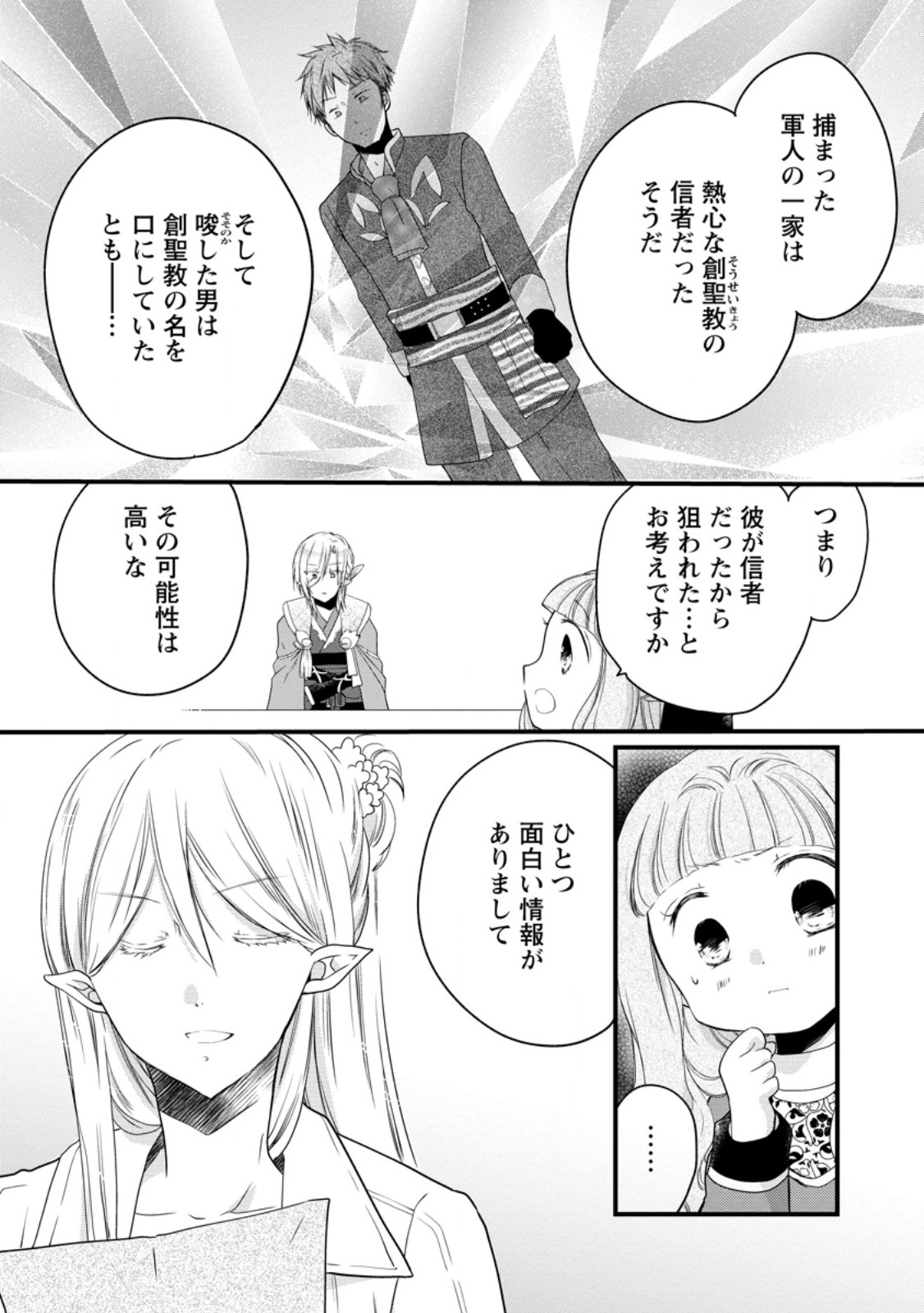 Isekai de Mofumofu Nadenade Suru Tame ni Ganbattemasu. Chapter 79.3 5ページ
