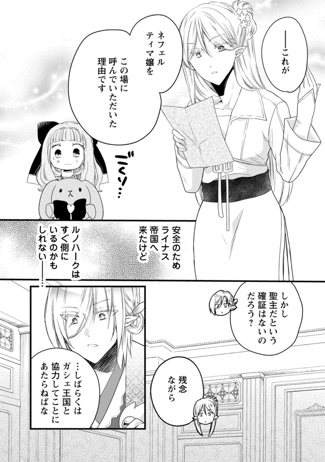 Isekai de Mofumofu Nadenade Suru Tame ni Ganbattemasu. Chapter 79.3 9ページ