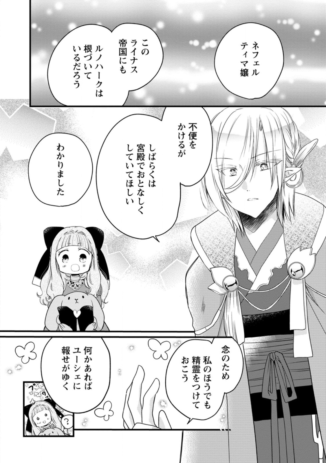 Isekai de Mofumofu Nadenade Suru Tame ni Ganbattemasu. Chapter 79.3 10ページ