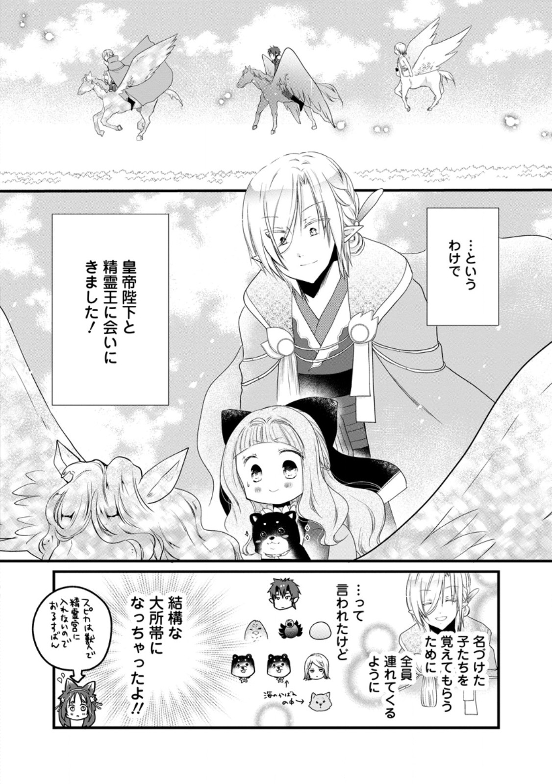 Isekai de Mofumofu Nadenade Suru Tame ni Ganbattemasu. Chapter 80.1 2ページ