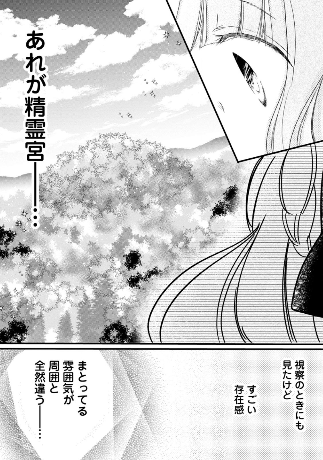 Isekai de Mofumofu Nadenade Suru Tame ni Ganbattemasu. Chapter 80.1 3ページ