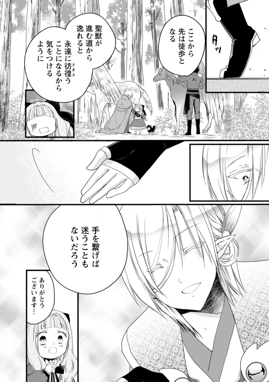 Isekai de Mofumofu Nadenade Suru Tame ni Ganbattemasu. Chapter 80.1 4ページ
