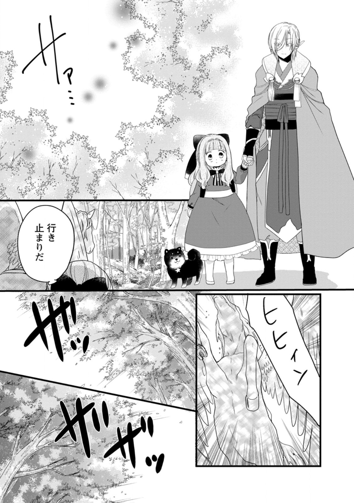 Isekai de Mofumofu Nadenade Suru Tame ni Ganbattemasu. Chapter 80.1 5ページ