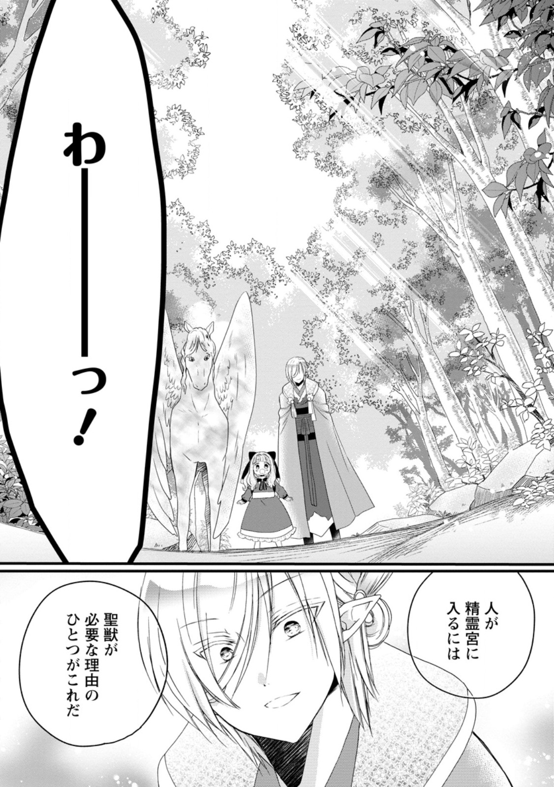 Isekai de Mofumofu Nadenade Suru Tame ni Ganbattemasu. Chapter 80.1 6ページ