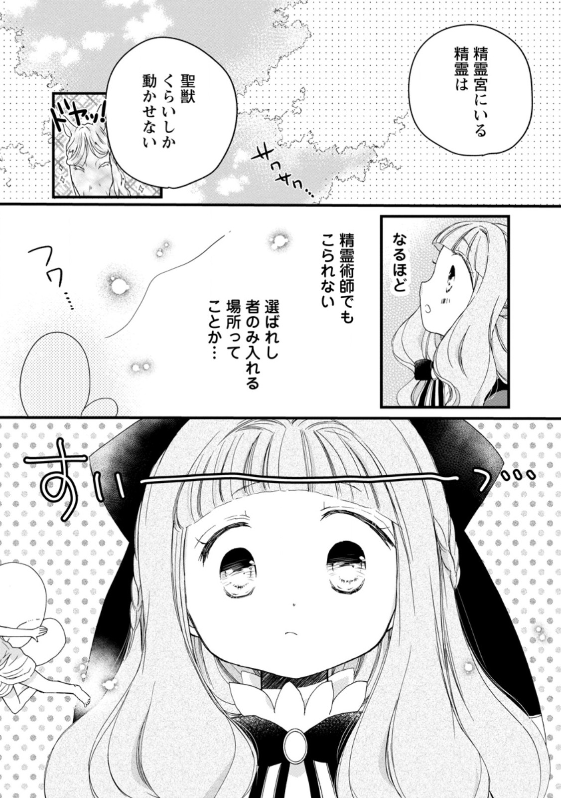 Isekai de Mofumofu Nadenade Suru Tame ni Ganbattemasu. Chapter 80.1 7ページ