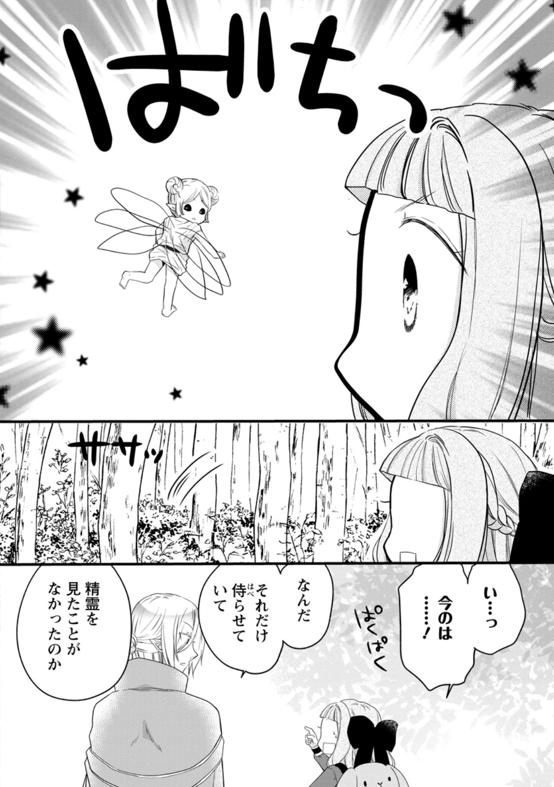Isekai de Mofumofu Nadenade Suru Tame ni Ganbattemasu. Chapter 80.1 8ページ