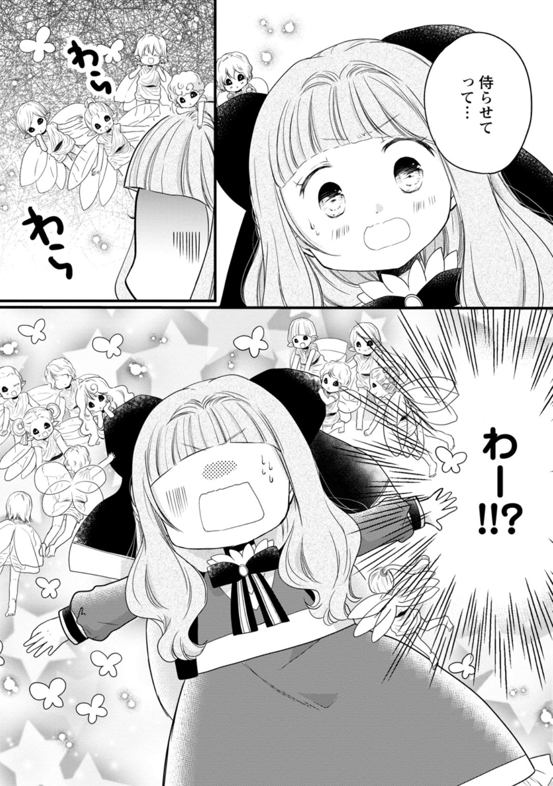 Isekai de Mofumofu Nadenade Suru Tame ni Ganbattemasu. Chapter 80.1 9ページ