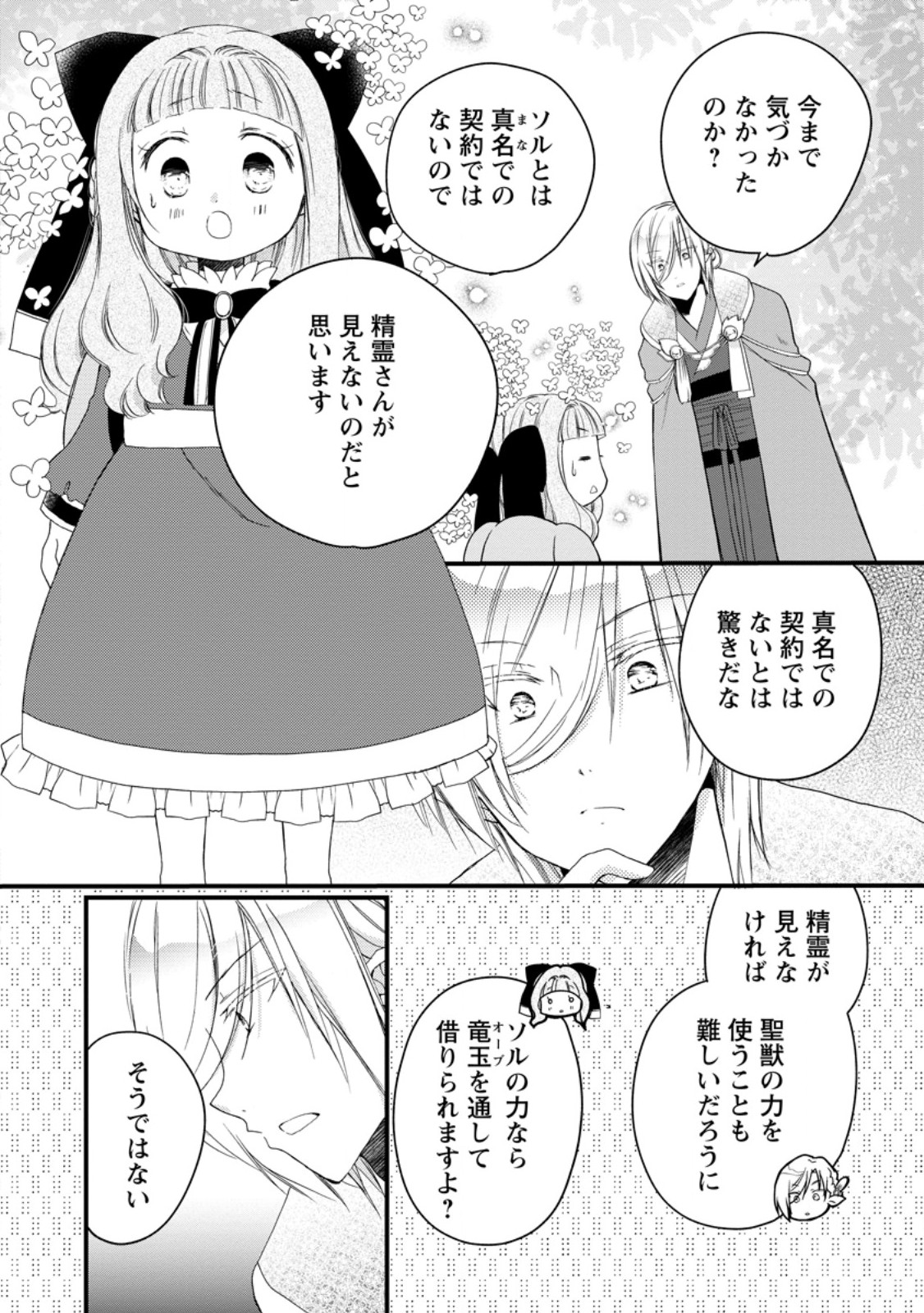 Isekai de Mofumofu Nadenade Suru Tame ni Ganbattemasu. Chapter 80.1 10ページ