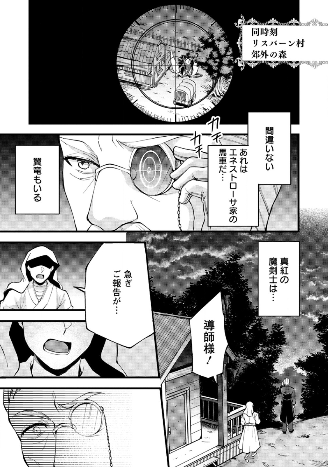 Kensei no Osananajimi ga Power Harass de Ore ni Tsuraku Atarunode, Zetsuen shite Henkyou de Makenshi to shite Denaosu Koto ni shita. Chapter 40.2 1ページ