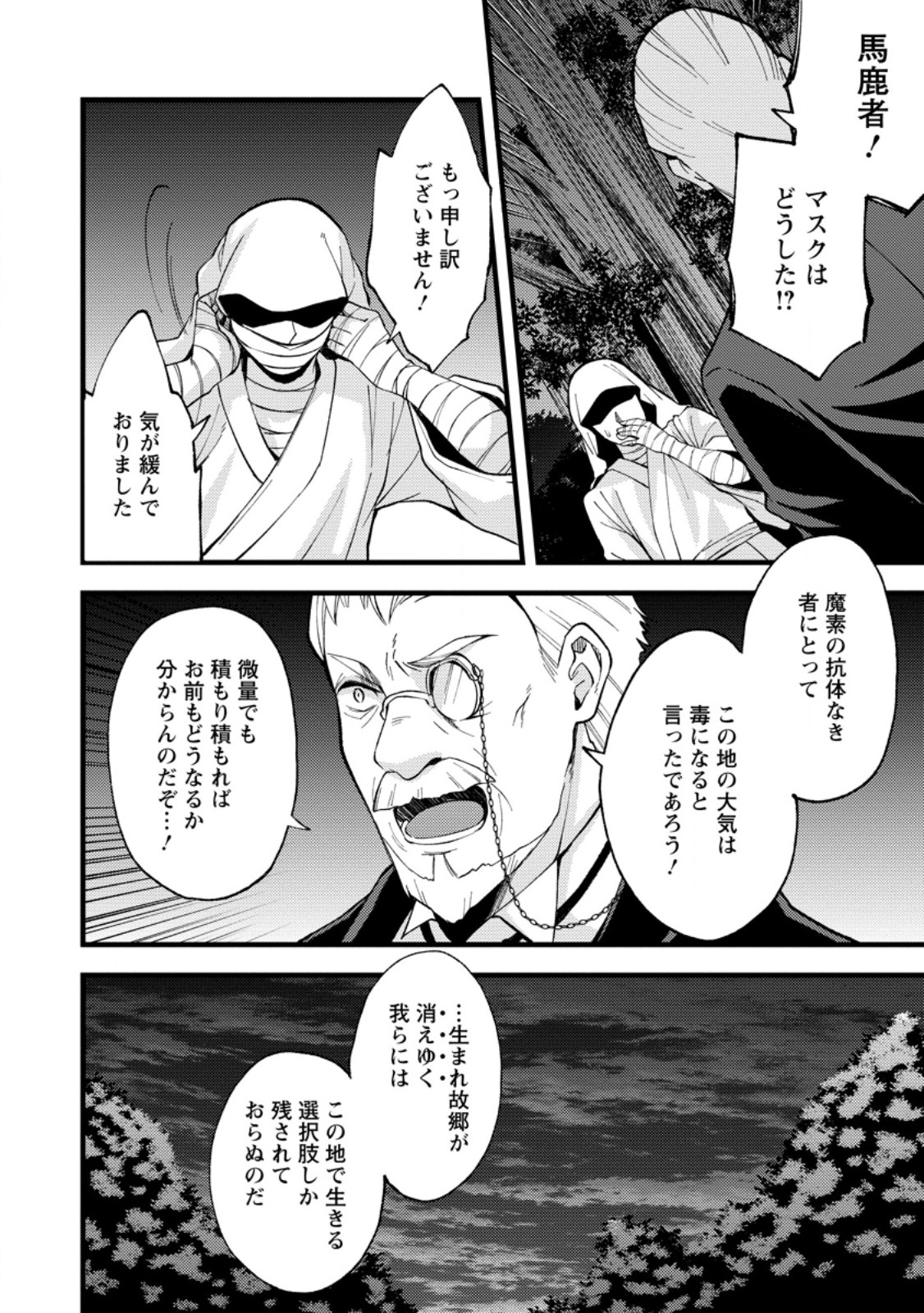 Kensei no Osananajimi ga Power Harass de Ore ni Tsuraku Atarunode, Zetsuen shite Henkyou de Makenshi to shite Denaosu Koto ni shita. Chapter 40.2 2ページ