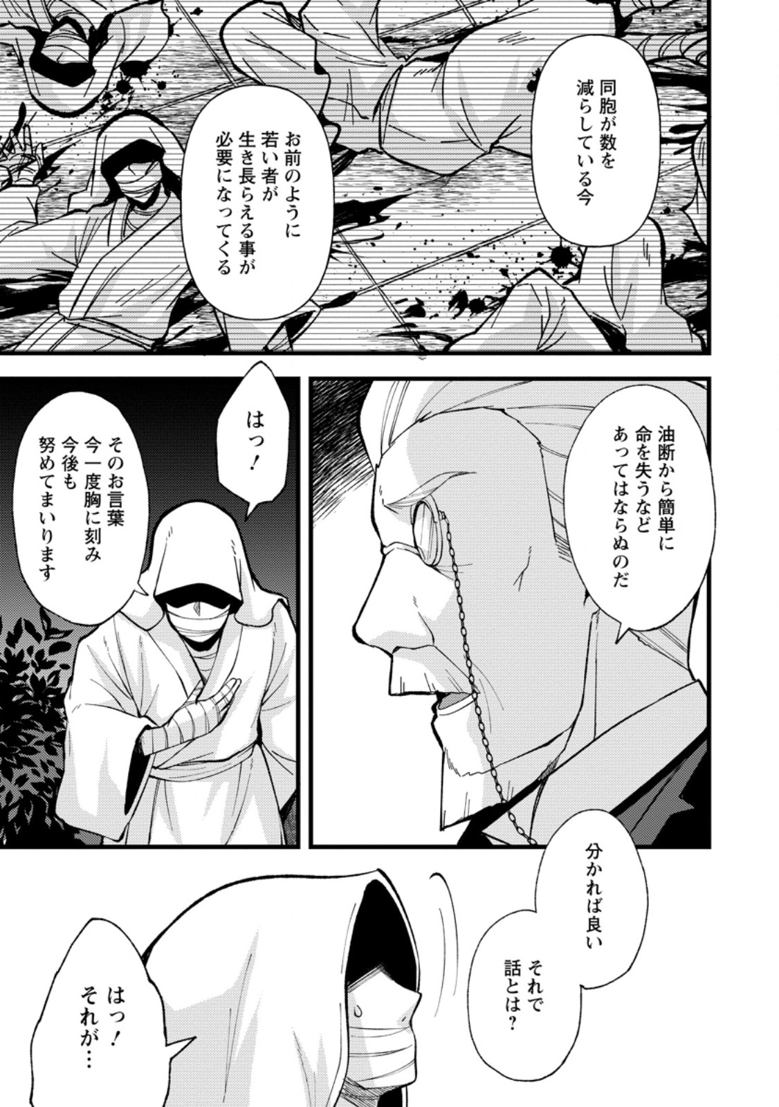 Kensei no Osananajimi ga Power Harass de Ore ni Tsuraku Atarunode, Zetsuen shite Henkyou de Makenshi to shite Denaosu Koto ni shita. Chapter 40.2 3ページ