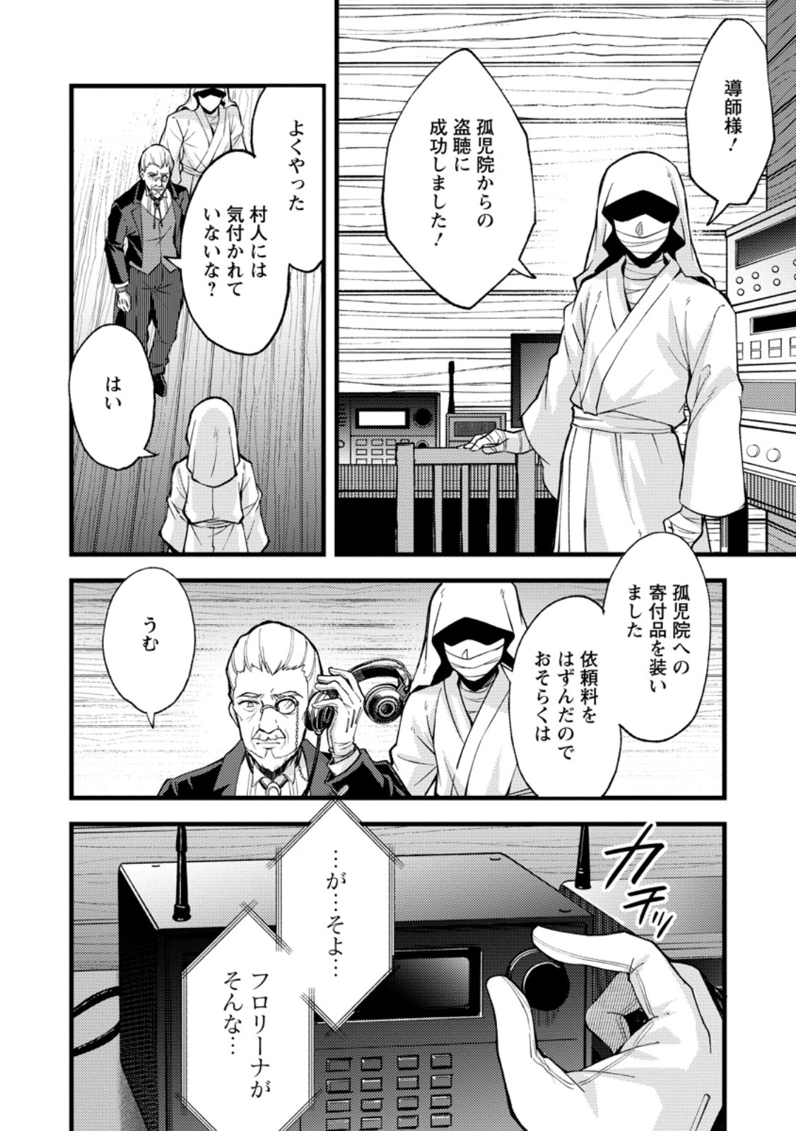 Kensei no Osananajimi ga Power Harass de Ore ni Tsuraku Atarunode, Zetsuen shite Henkyou de Makenshi to shite Denaosu Koto ni shita. Chapter 40.2 4ページ