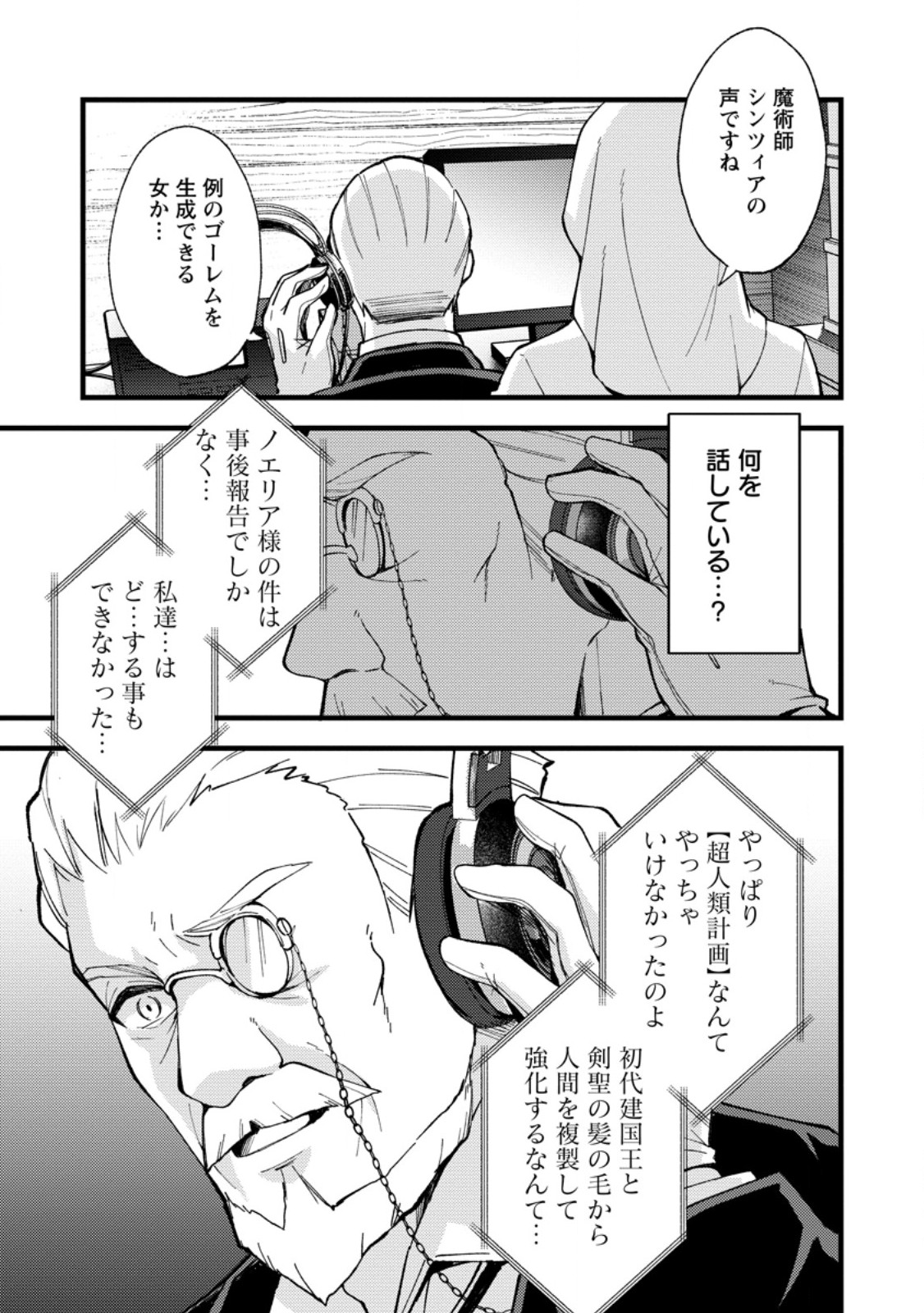 Kensei no Osananajimi ga Power Harass de Ore ni Tsuraku Atarunode, Zetsuen shite Henkyou de Makenshi to shite Denaosu Koto ni shita. Chapter 40.2 5ページ