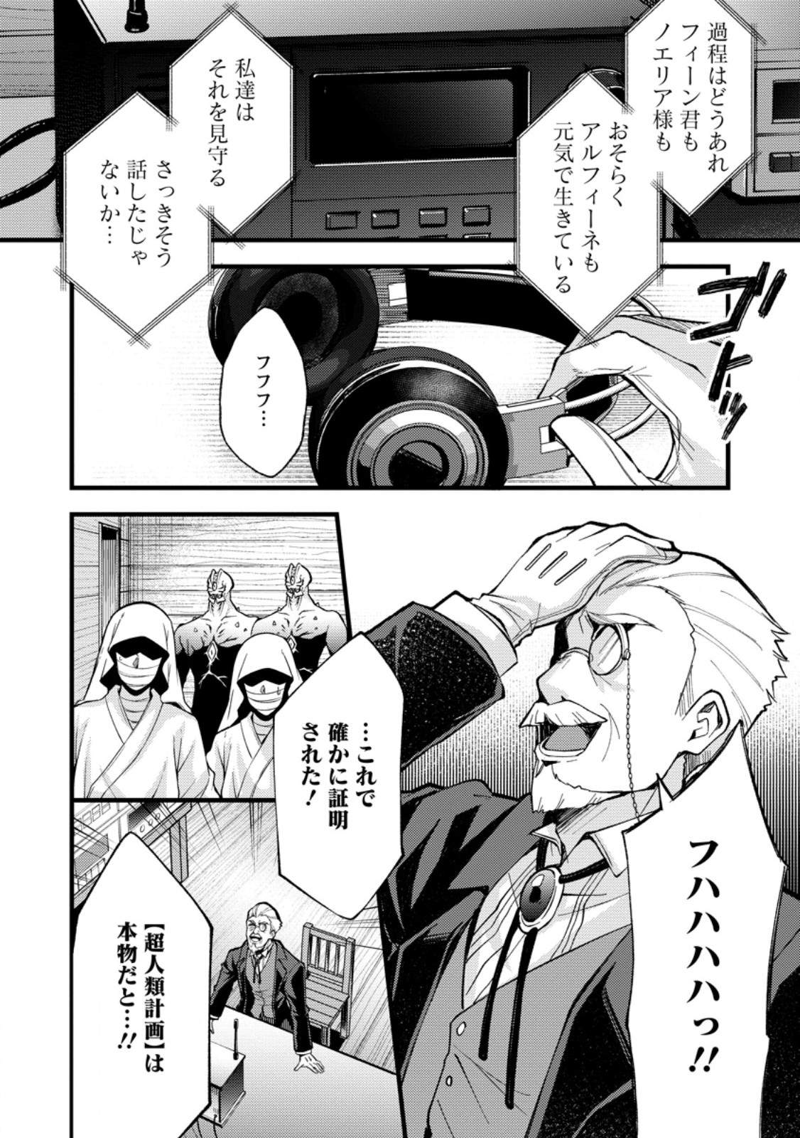 Kensei no Osananajimi ga Power Harass de Ore ni Tsuraku Atarunode, Zetsuen shite Henkyou de Makenshi to shite Denaosu Koto ni shita. Chapter 40.2 6ページ