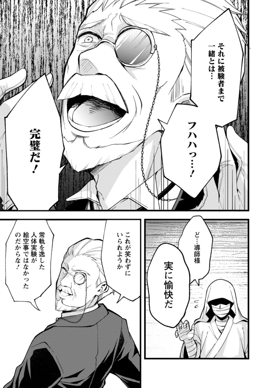 Kensei no Osananajimi ga Power Harass de Ore ni Tsuraku Atarunode, Zetsuen shite Henkyou de Makenshi to shite Denaosu Koto ni shita. Chapter 40.2 7ページ