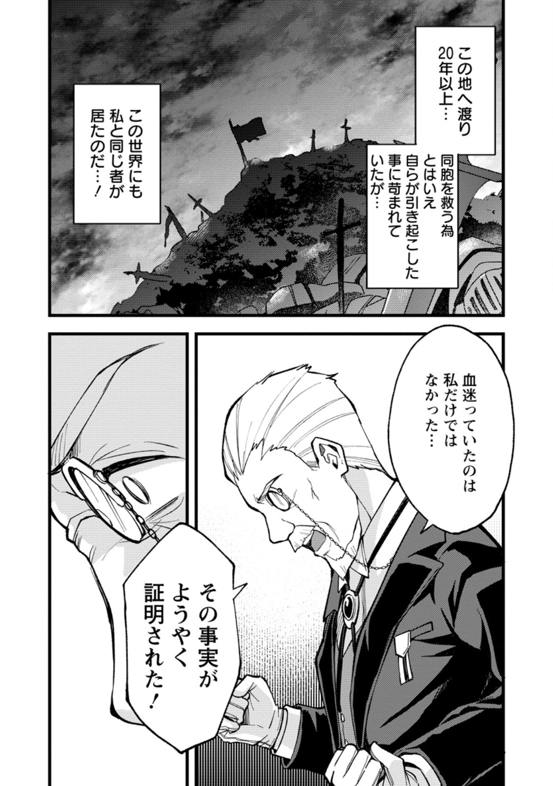 Kensei no Osananajimi ga Power Harass de Ore ni Tsuraku Atarunode, Zetsuen shite Henkyou de Makenshi to shite Denaosu Koto ni shita. Chapter 40.2 8ページ
