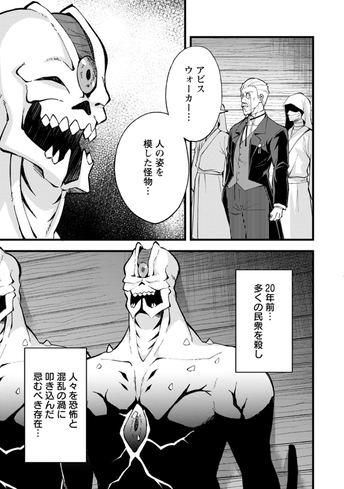 Kensei no Osananajimi ga Power Harass de Ore ni Tsuraku Atarunode, Zetsuen shite Henkyou de Makenshi to shite Denaosu Koto ni shita. Chapter 40.2 9ページ