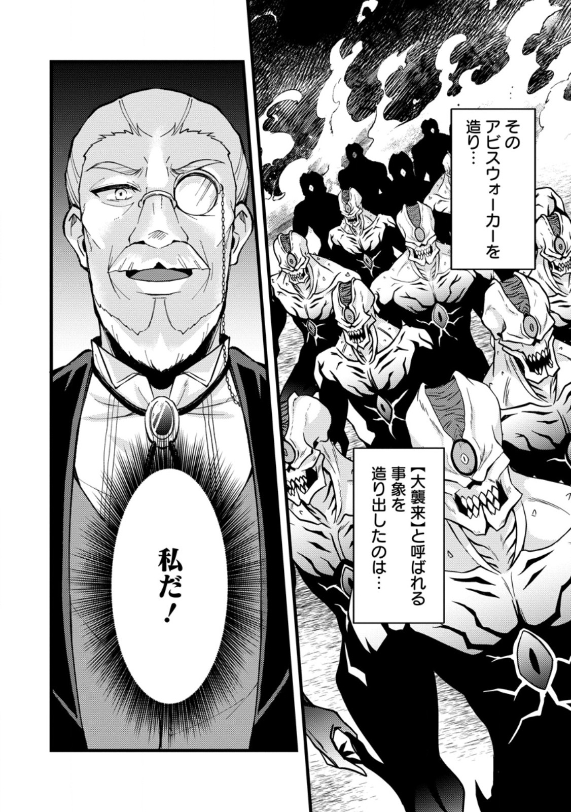 Kensei no Osananajimi ga Power Harass de Ore ni Tsuraku Atarunode, Zetsuen shite Henkyou de Makenshi to shite Denaosu Koto ni shita. Chapter 40.2 10ページ