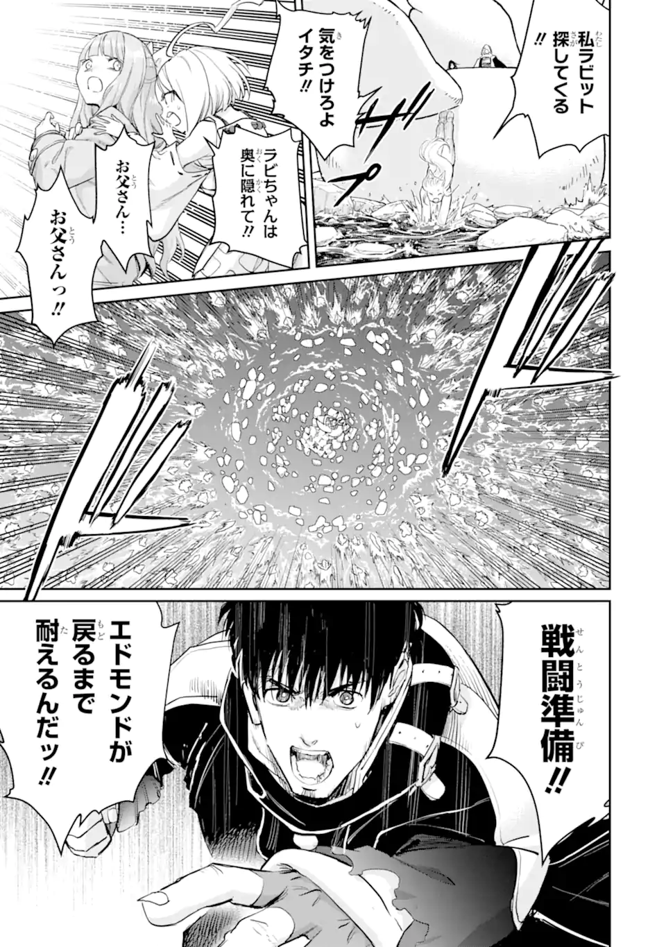 Boukensha License o Hakudatsusareta Ossan Dakedo, Manamusume ga Dekita node Nonbiri Jinsei o Ouka Suru Chapter 57.2 1ページ