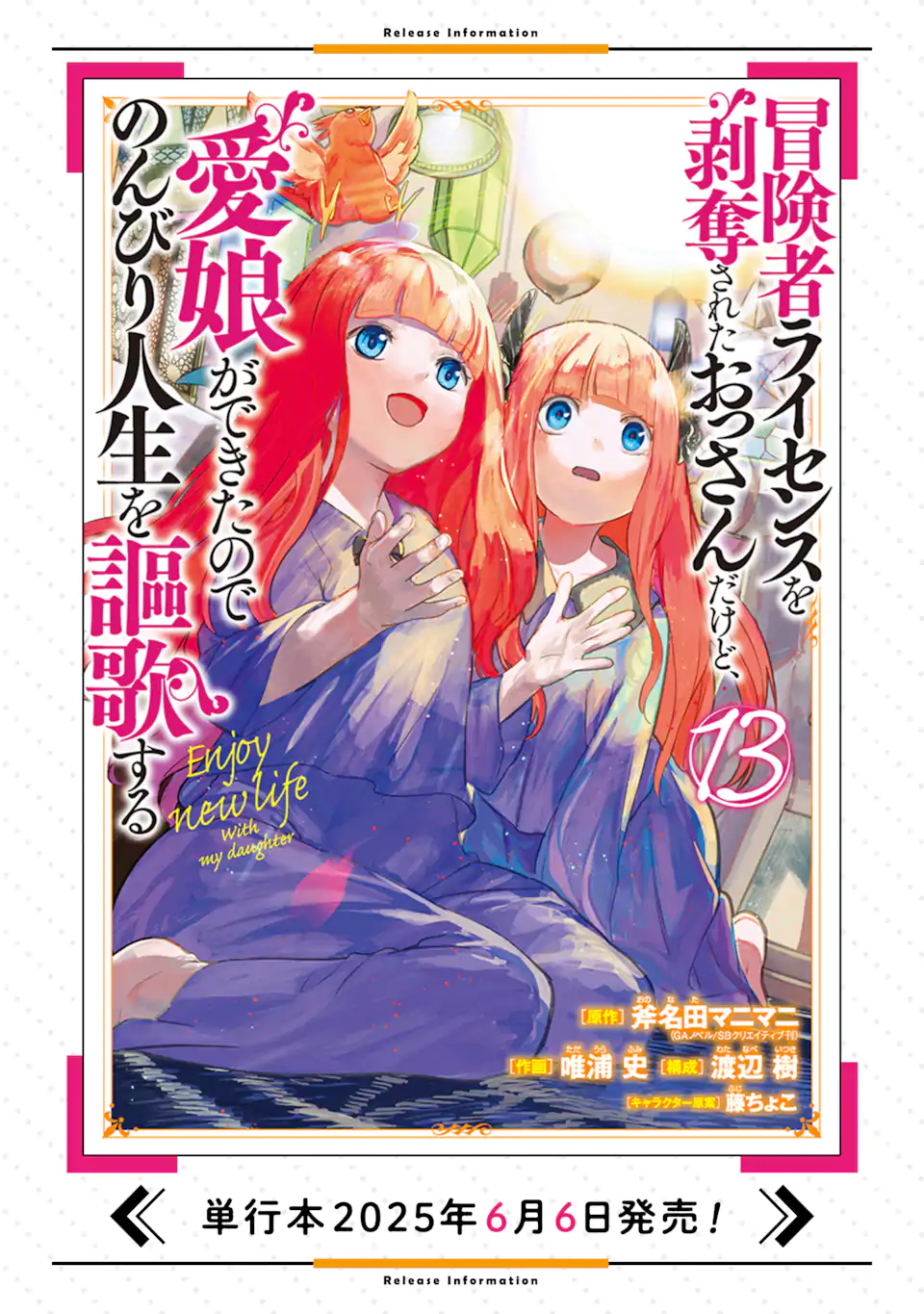 Boukensha License o Hakudatsusareta Ossan Dakedo, Manamusume ga Dekita node Nonbiri Jinsei o Ouka Suru Chapter 57.2 11ページ