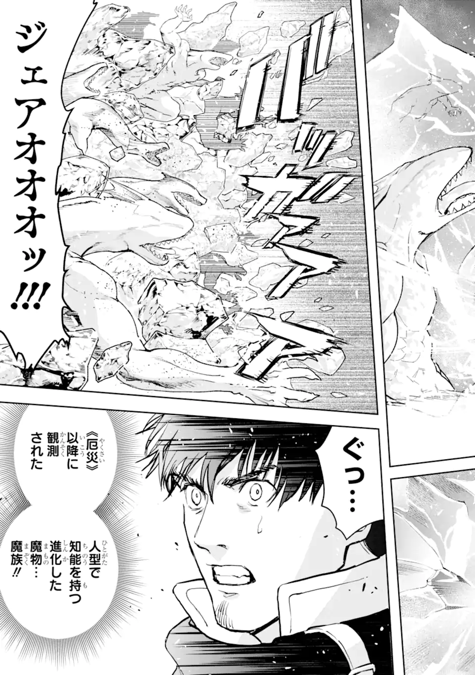 Boukensha License o Hakudatsusareta Ossan Dakedo, Manamusume ga Dekita node Nonbiri Jinsei o Ouka Suru Chapter 57.2 3ページ