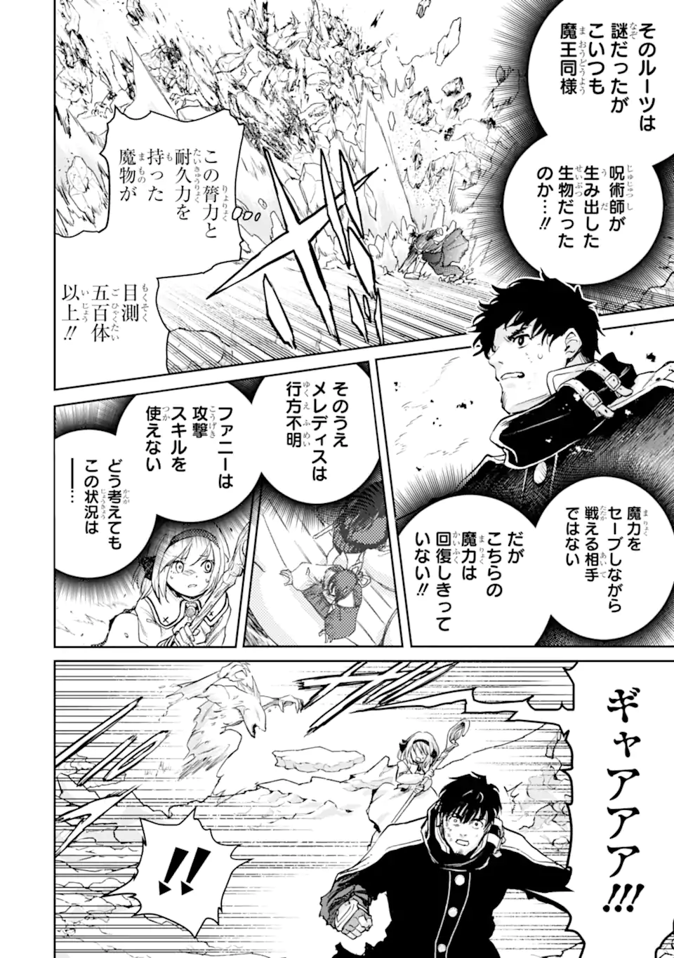 Boukensha License o Hakudatsusareta Ossan Dakedo, Manamusume ga Dekita node Nonbiri Jinsei o Ouka Suru Chapter 57.2 4ページ