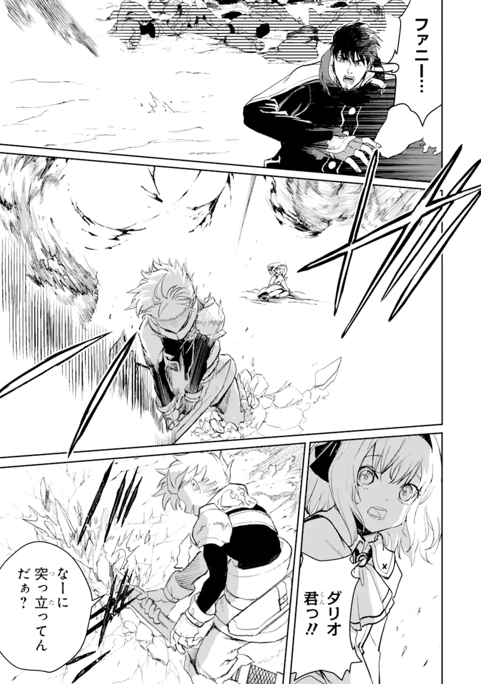 Boukensha License o Hakudatsusareta Ossan Dakedo, Manamusume ga Dekita node Nonbiri Jinsei o Ouka Suru Chapter 57.2 5ページ