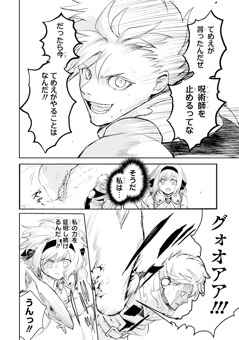Boukensha License o Hakudatsusareta Ossan Dakedo, Manamusume ga Dekita node Nonbiri Jinsei o Ouka Suru Chapter 57.2 6ページ