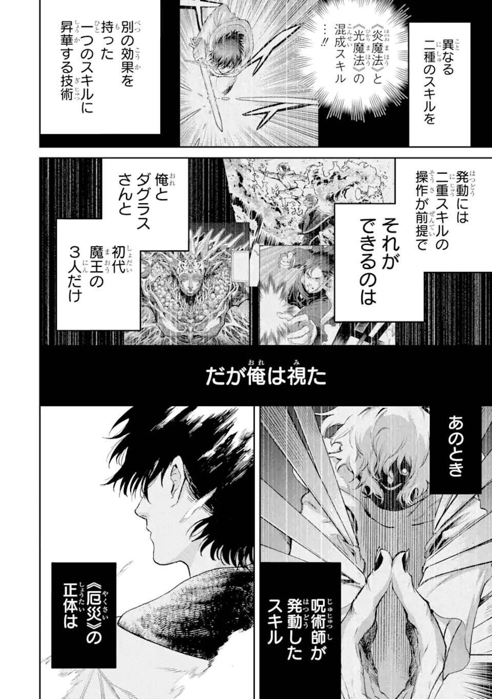 Boukensha License o Hakudatsusareta Ossan Dakedo, Manamusume ga Dekita node Nonbiri Jinsei o Ouka Suru Chapter 57.3 2ページ