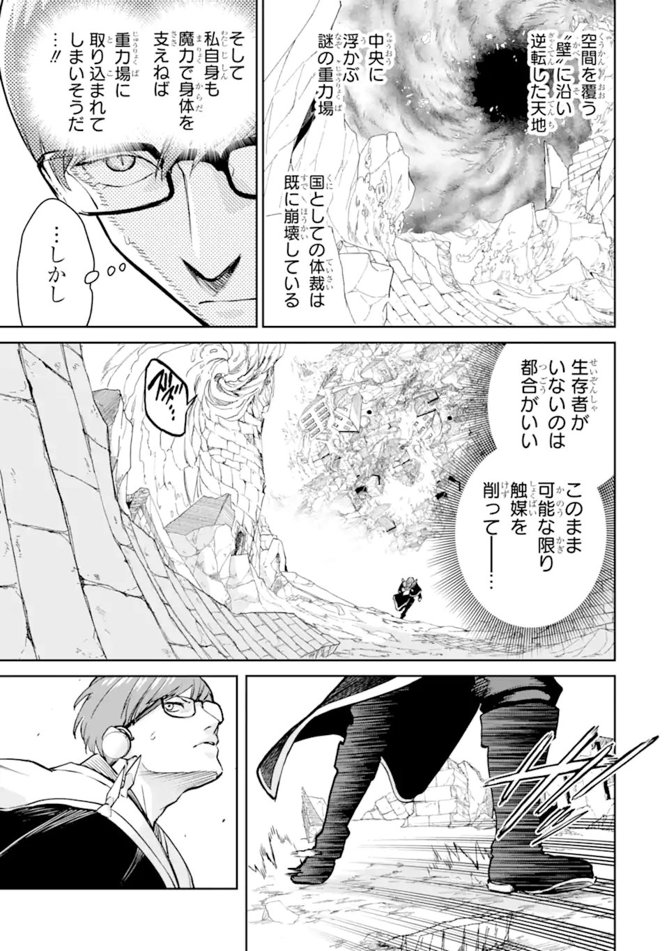 Boukensha License o Hakudatsusareta Ossan Dakedo, Manamusume ga Dekita node Nonbiri Jinsei o Ouka Suru Chapter 57.3 11ページ