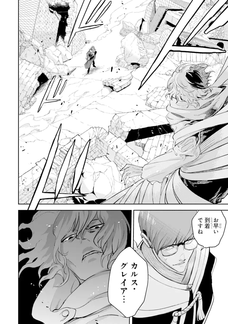 Boukensha License o Hakudatsusareta Ossan Dakedo, Manamusume ga Dekita node Nonbiri Jinsei o Ouka Suru Chapter 57.3 12ページ