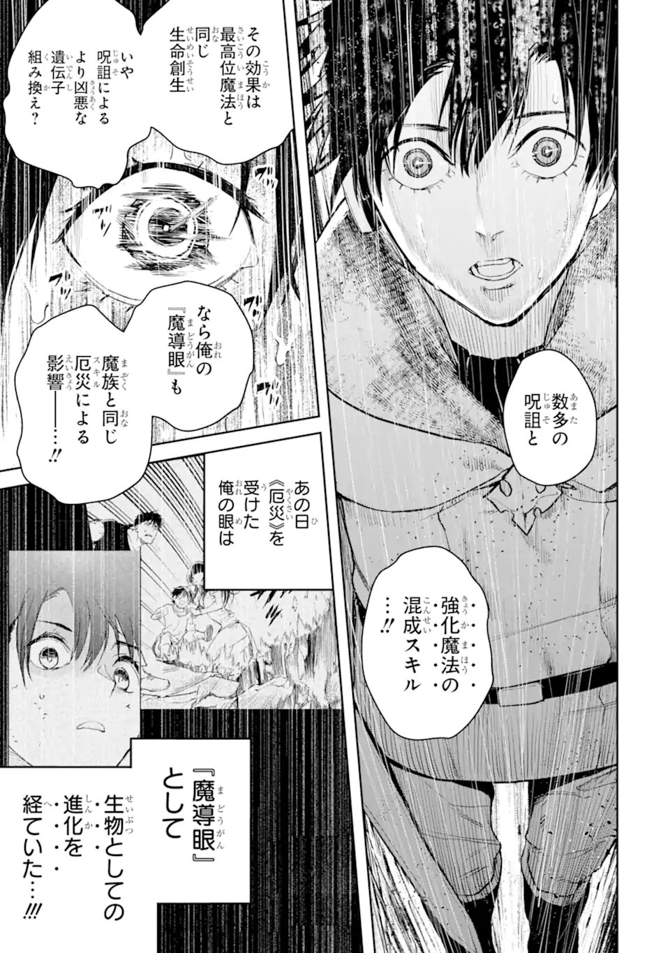 Boukensha License o Hakudatsusareta Ossan Dakedo, Manamusume ga Dekita node Nonbiri Jinsei o Ouka Suru Chapter 57.3 3ページ