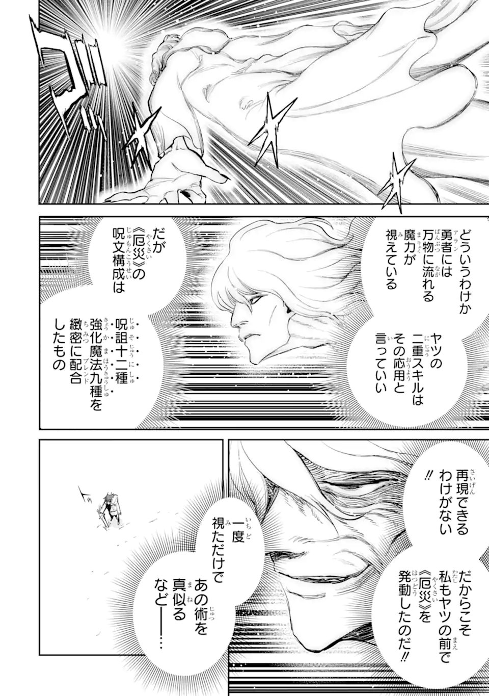 Boukensha License o Hakudatsusareta Ossan Dakedo, Manamusume ga Dekita node Nonbiri Jinsei o Ouka Suru Chapter 57.3 4ページ