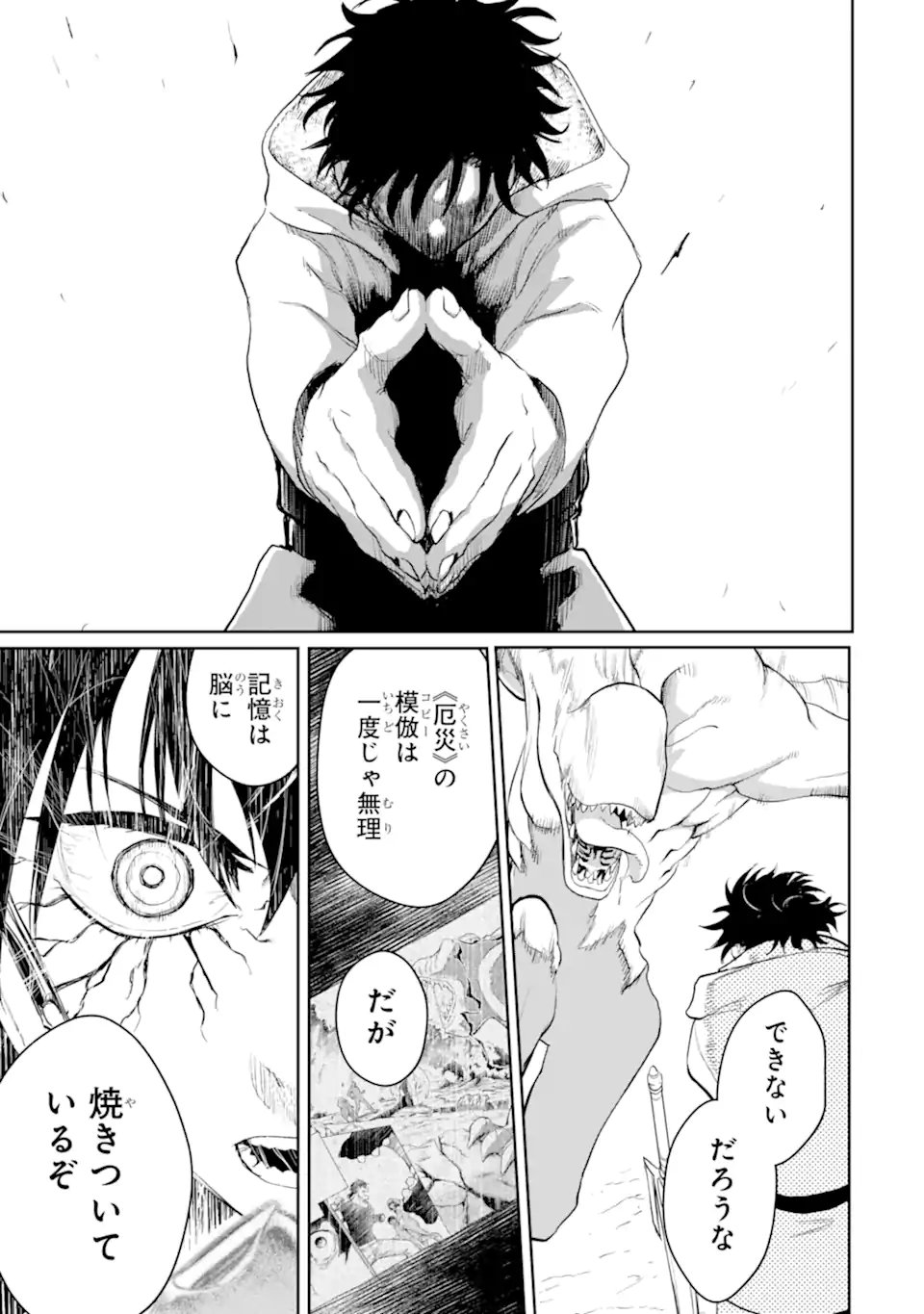 Boukensha License o Hakudatsusareta Ossan Dakedo, Manamusume ga Dekita node Nonbiri Jinsei o Ouka Suru Chapter 57.3 5ページ