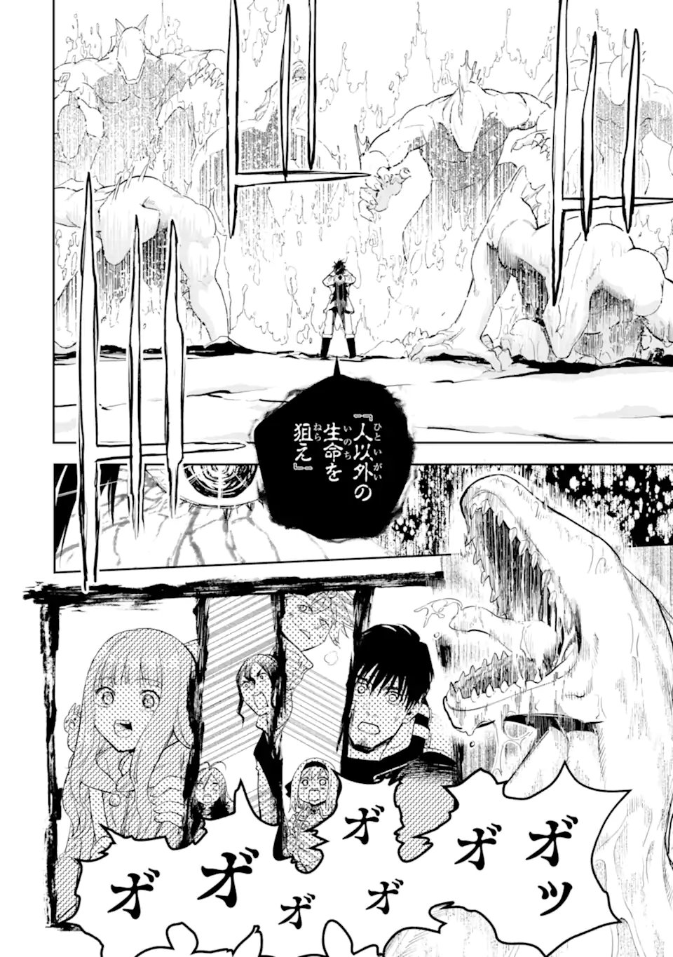 Boukensha License o Hakudatsusareta Ossan Dakedo, Manamusume ga Dekita node Nonbiri Jinsei o Ouka Suru Chapter 57.3 8ページ