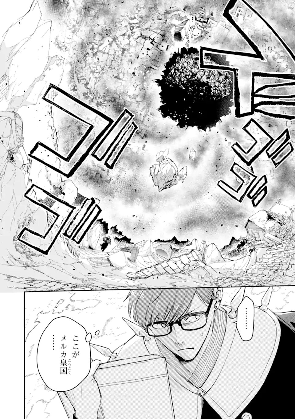 Boukensha License o Hakudatsusareta Ossan Dakedo, Manamusume ga Dekita node Nonbiri Jinsei o Ouka Suru Chapter 57.3 10ページ