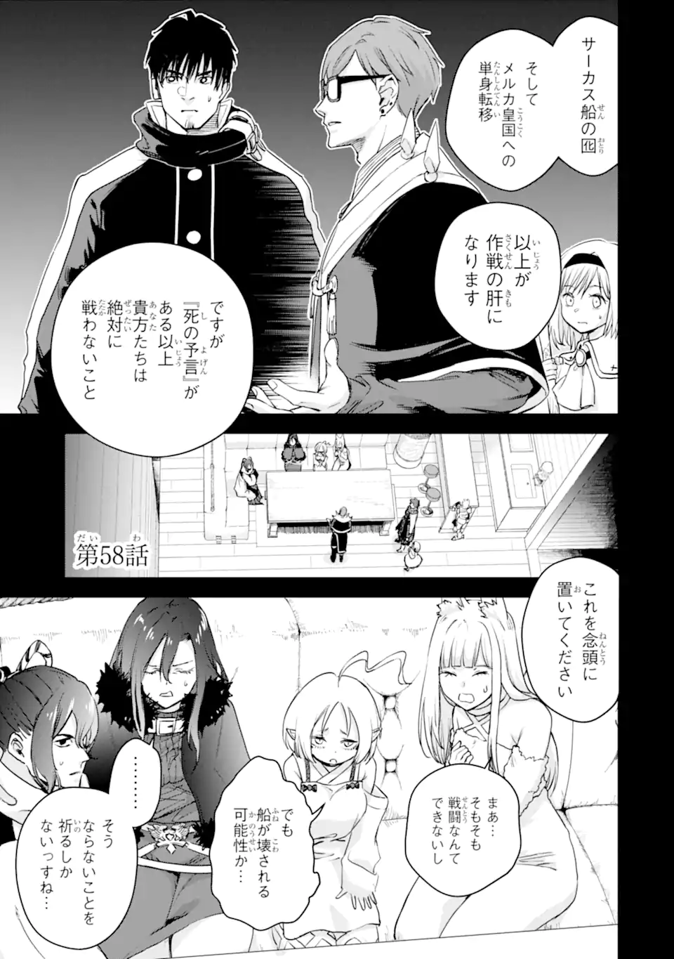 Boukensha License o Hakudatsusareta Ossan Dakedo, Manamusume ga Dekita node Nonbiri Jinsei o Ouka Suru Chapter 58.1 1ページ