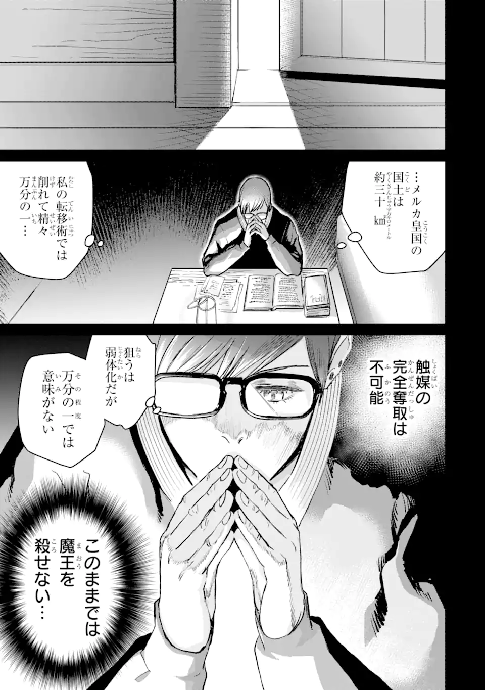 Boukensha License o Hakudatsusareta Ossan Dakedo, Manamusume ga Dekita node Nonbiri Jinsei o Ouka Suru Chapter 58.1 3ページ