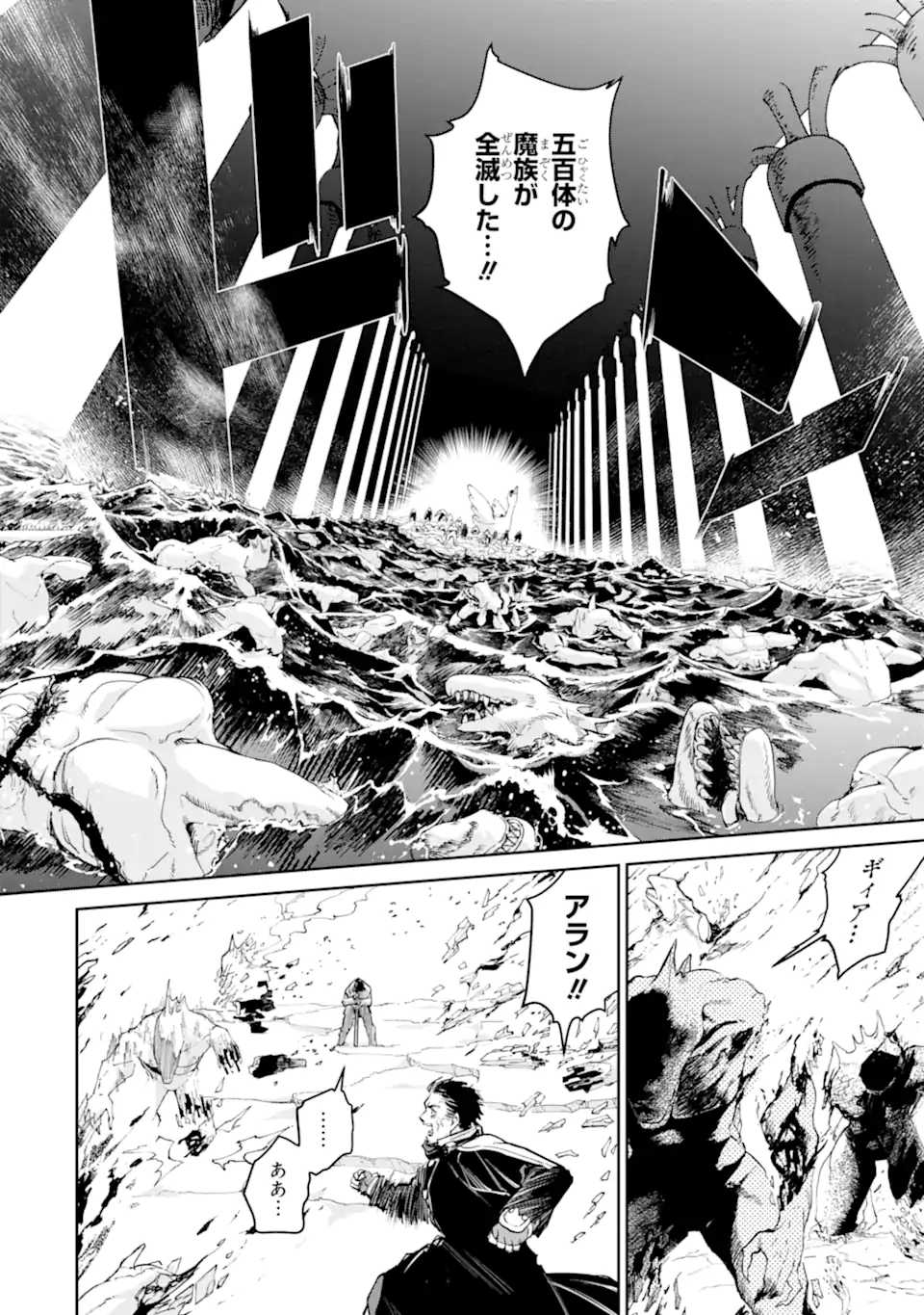 Boukensha License o Hakudatsusareta Ossan Dakedo, Manamusume ga Dekita node Nonbiri Jinsei o Ouka Suru Chapter 58.1 6ページ