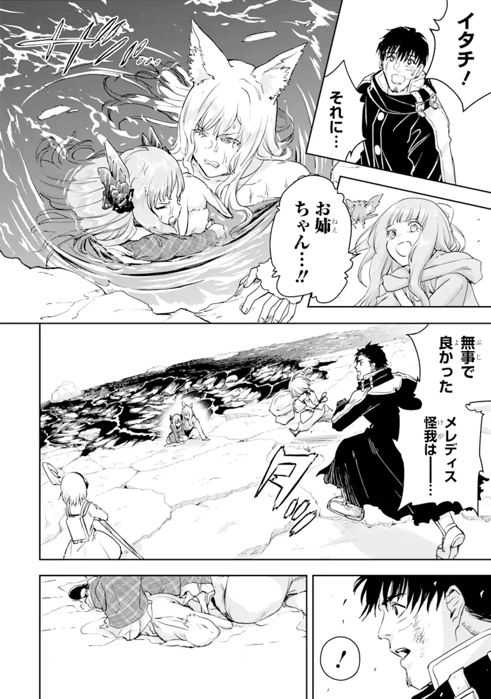 Boukensha License o Hakudatsusareta Ossan Dakedo, Manamusume ga Dekita node Nonbiri Jinsei o Ouka Suru Chapter 58.1 8ページ