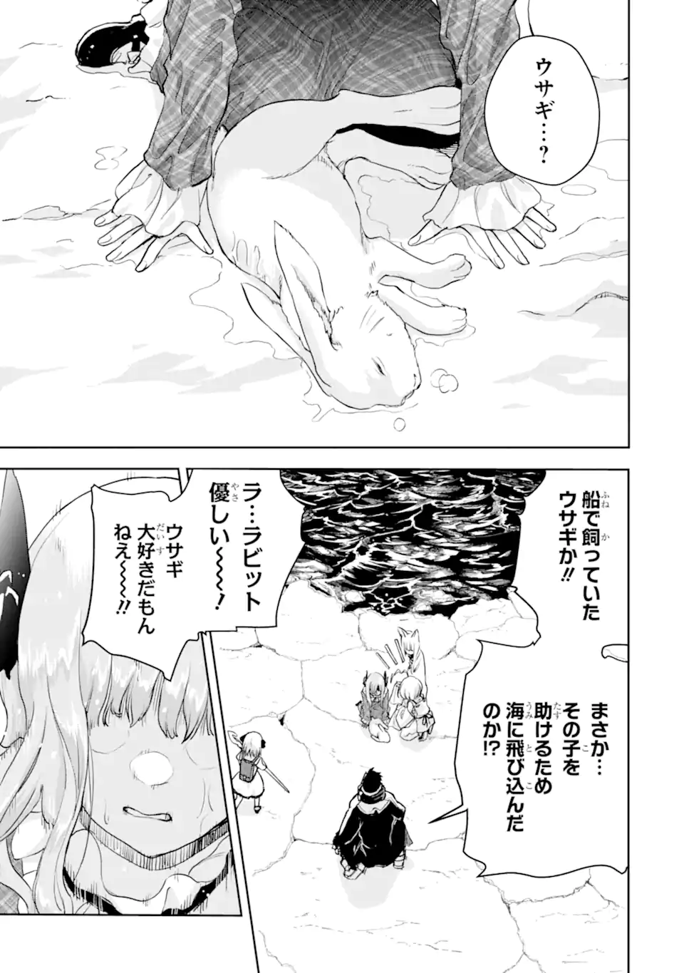 Boukensha License o Hakudatsusareta Ossan Dakedo, Manamusume ga Dekita node Nonbiri Jinsei o Ouka Suru Chapter 58.1 9ページ