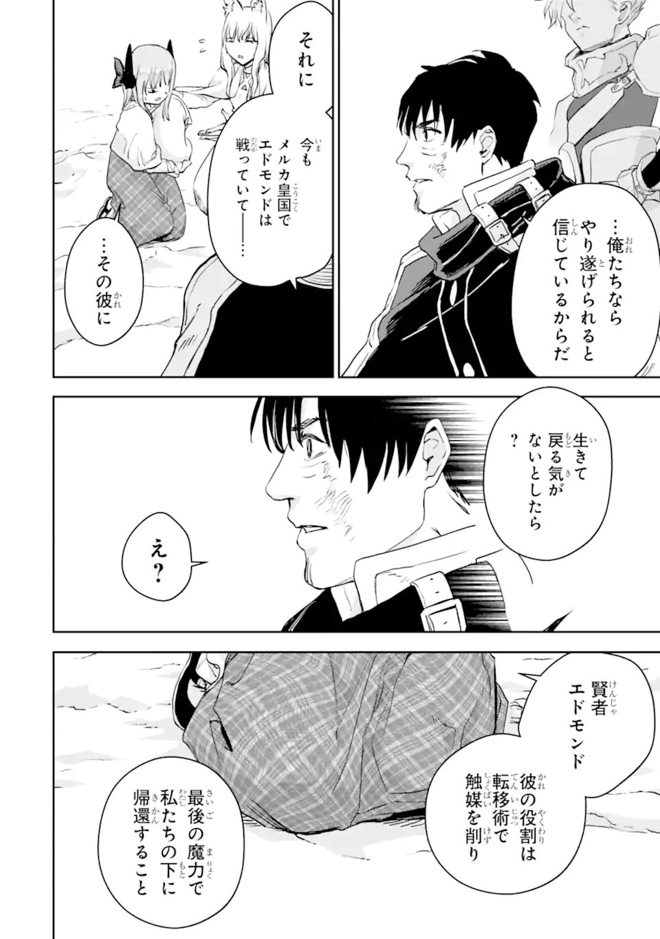 Boukensha License o Hakudatsusareta Ossan Dakedo, Manamusume ga Dekita node Nonbiri Jinsei o Ouka Suru Chapter 58.2 1ページ