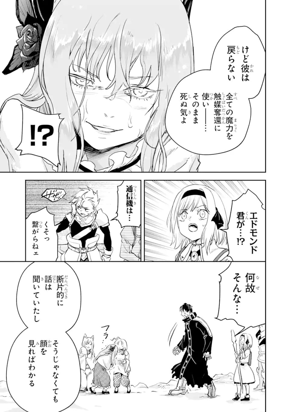 Boukensha License o Hakudatsusareta Ossan Dakedo, Manamusume ga Dekita node Nonbiri Jinsei o Ouka Suru Chapter 58.2 2ページ